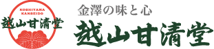 金澤の味と心　越山甘清堂